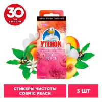 Туалетный утенок Стикер чистоты 3шт*10гр Cosmic Peach